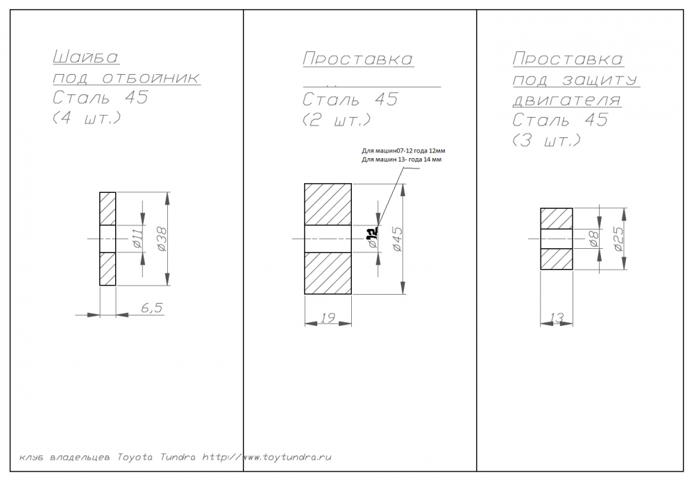 проставки под передний мост, отбойники и защиту.png